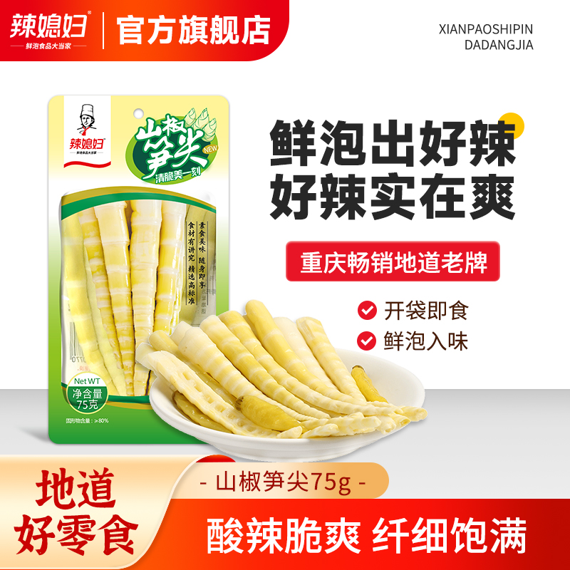 辣媳妇山椒笋尖75g脆笋零食小吃下饭菜大包装酸辣泡椒竹笋