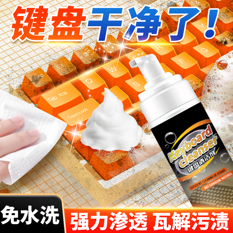 键盘清洗喷剂强力去污除尘清灰通用神器多功能擦鼠标垫屏幕清洁剂