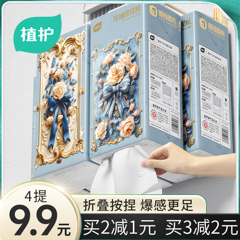 植护时光花语气垫挂抽纸巾抽取壁挂抽纸蓬松餐巾纸卫生纸4提家用