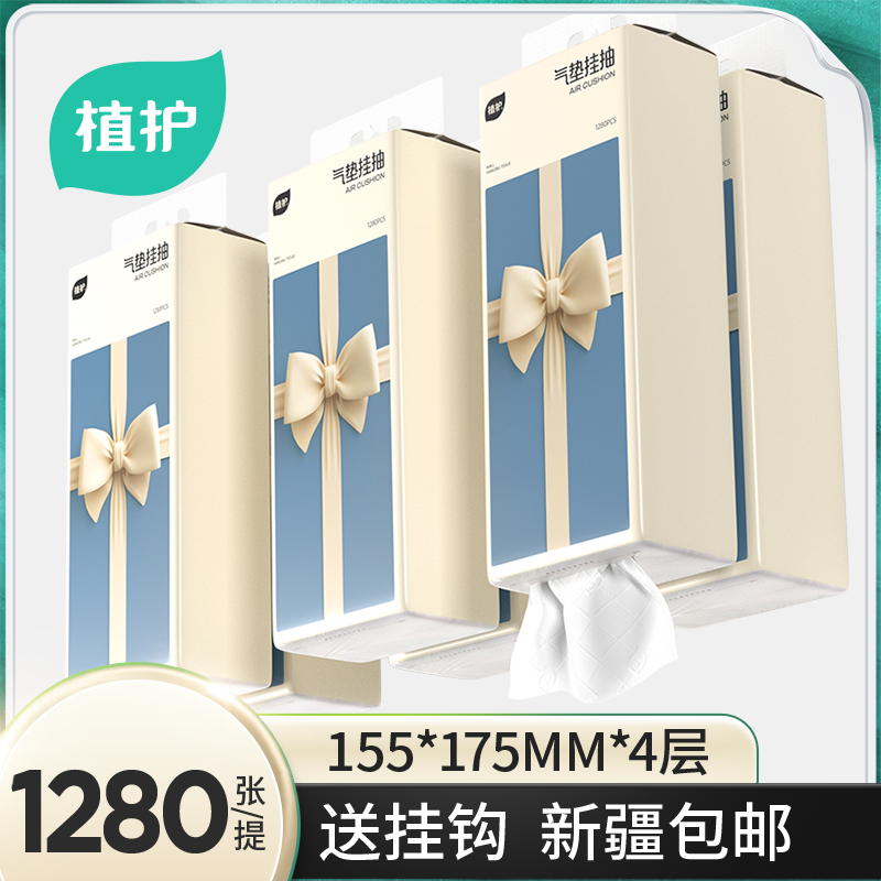植护气垫纸巾蝴蝶结抽纸家用学生宿舍可用悬挂式壁挂式面巾纸加厚