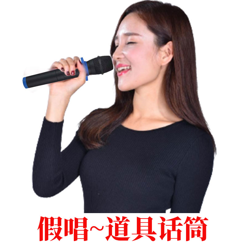 【宠粉福利】对口型唱歌仿真话筒道具口才表演【专业对口型 红利期】