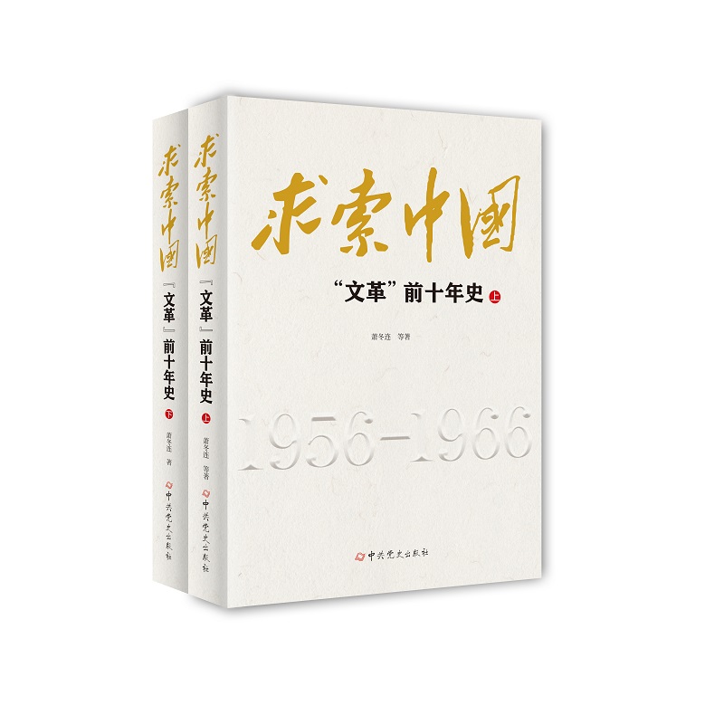 【当当】求索中国：“文革”前十年史书籍