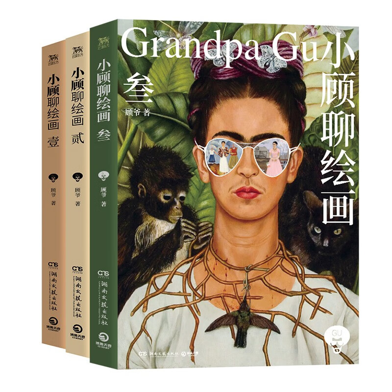 小顾聊绘画·全三册 + 别闹了！这是艺术