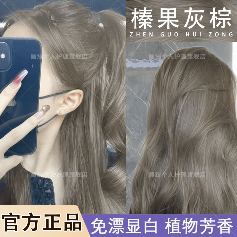 【官方正品】榛果灰棕色染发膏剂家用植物免漂显白推荐2024流行发色