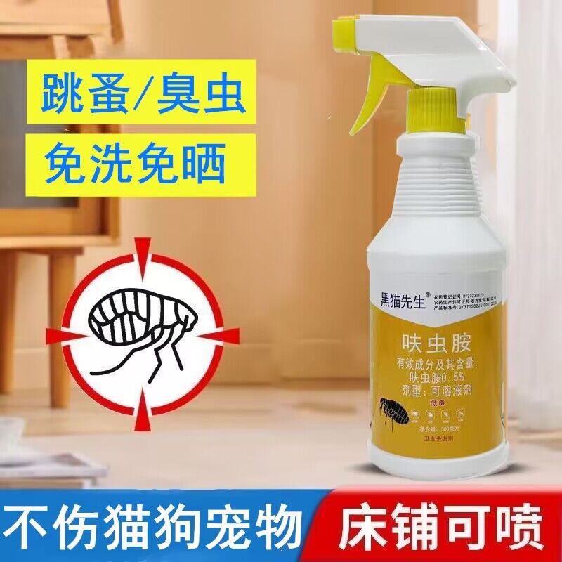 灭除跳蚤臭虫杀虫剂家用床上免息免晒猫咪狗狗窝宠物驱虫喷雾剂