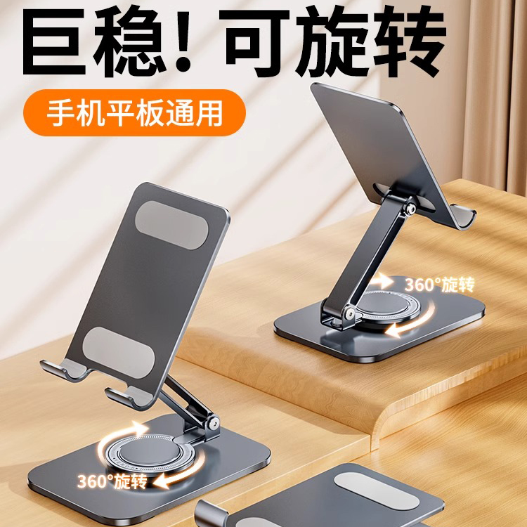2025新全加厚旋转手机支架桌面平板电脑ipad折叠直播懒人网课办公