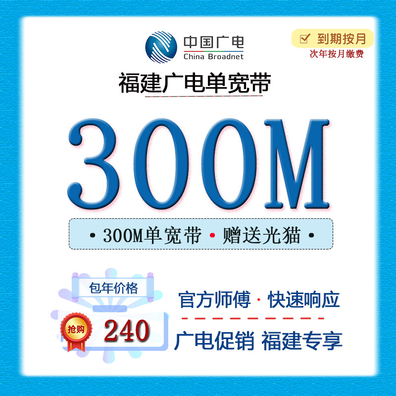 福建广电电影单宽带套餐福建宽带厦门泉州龙岩宽带移动广电高清