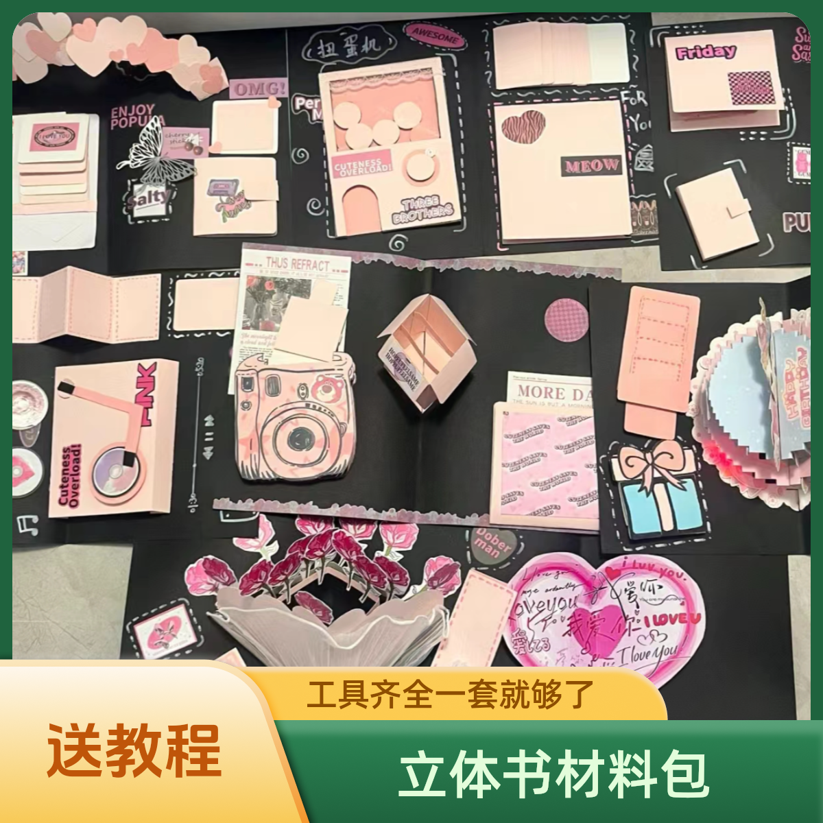 【超值200件套】立体书全套材料包手工diy3d生日周年情侣恋爱纪念册