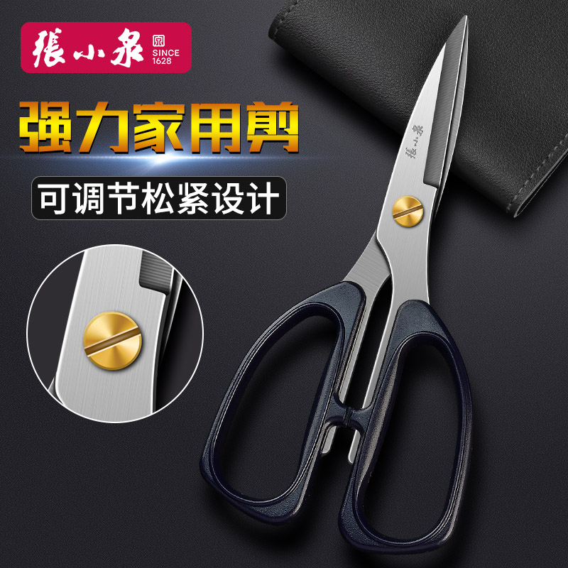 张小泉剪刀家用多功能手工剪纸大号办公室不锈钢工业专用强力剪子