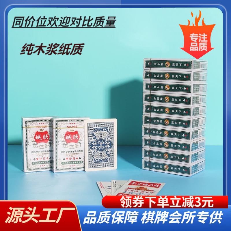 城欣959扑克牌包邮厂家批发直销