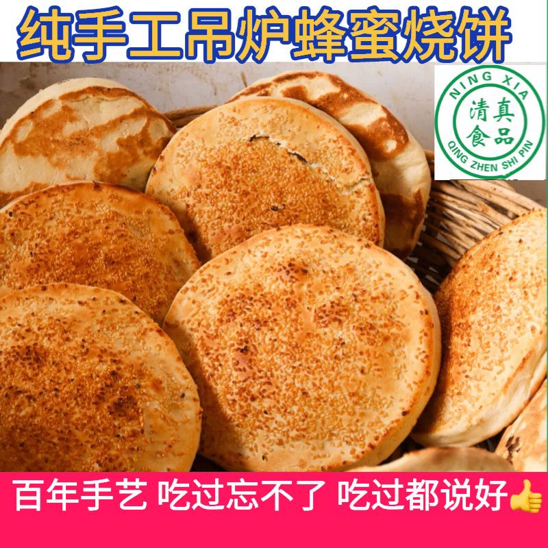 V河南老式芝麻吊炉大烧饼（10个装）果木炭烤制、现做现发
