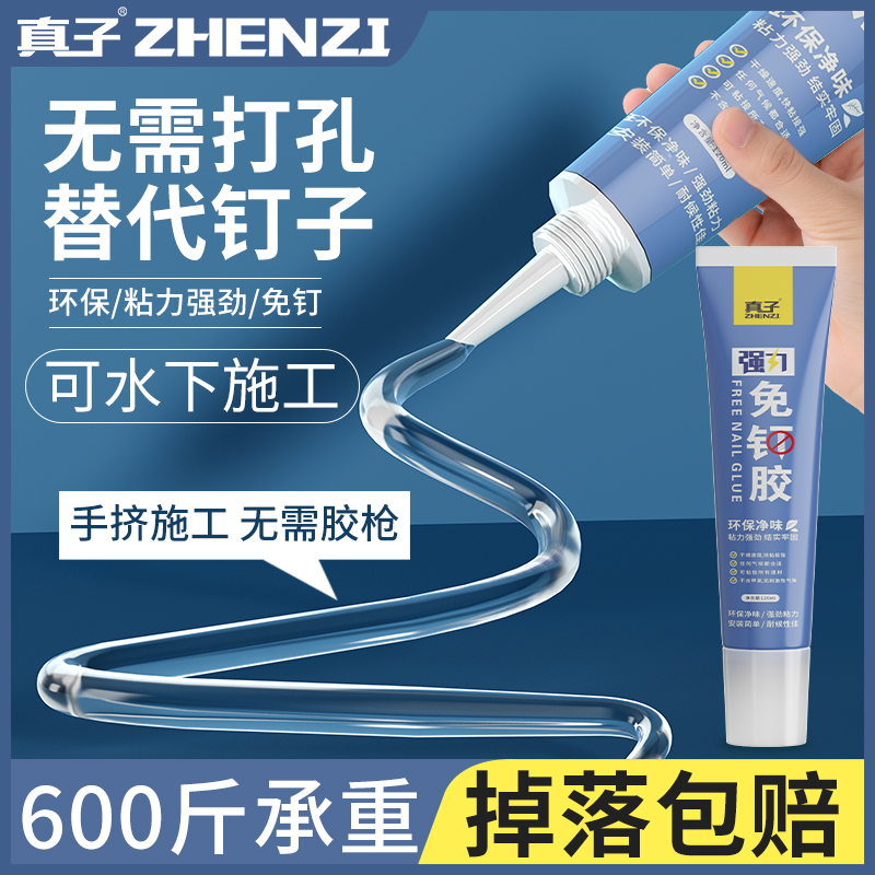 免钉胶强力胶速干结构免打孔胶通用高粘墙面瓷砖专用透明玻璃胶水