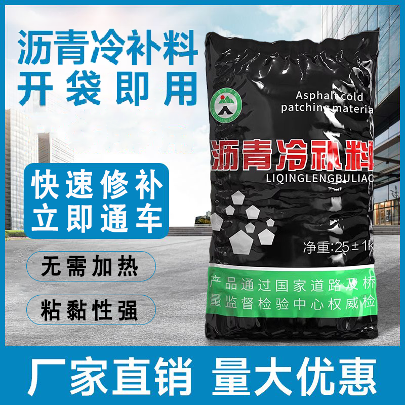 沥青冷补料柏油路面修复坑槽路地面修补料沥青小颗粒成品高强袋装