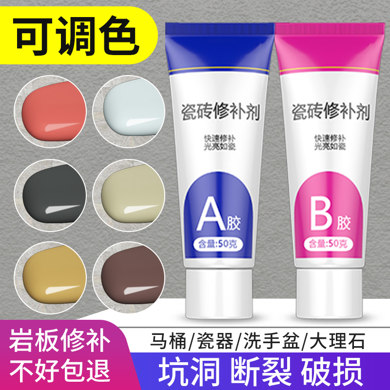 【瓷砖修补剂】釉面大理石补坑修补剂地板砖磁砖破损坑洞瓷砖可调色