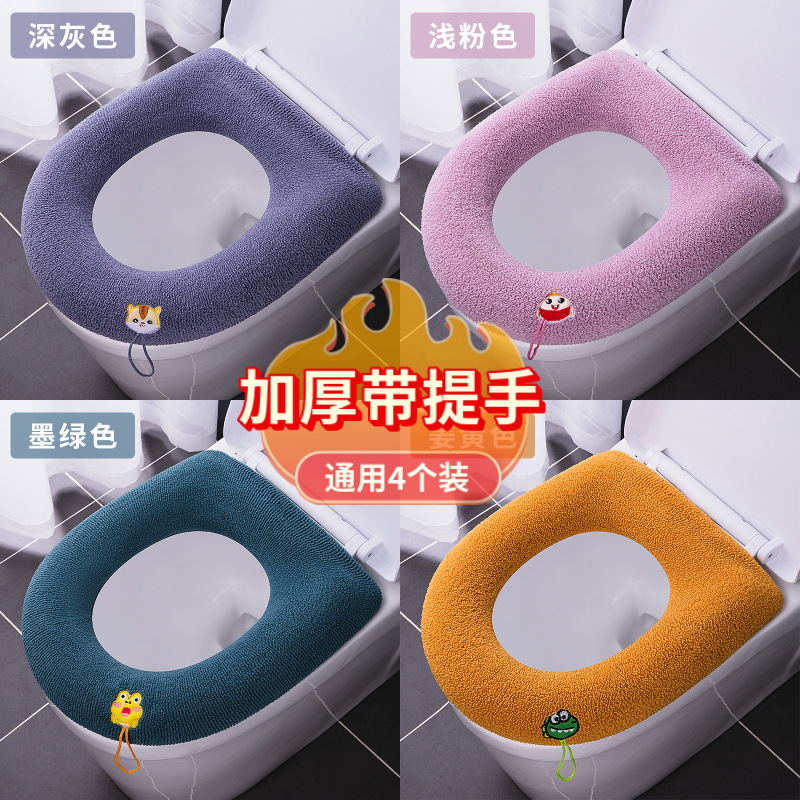 【4只装】马桶坐垫通用四季加厚马桶套家用坐便器垫座便垫坐便套