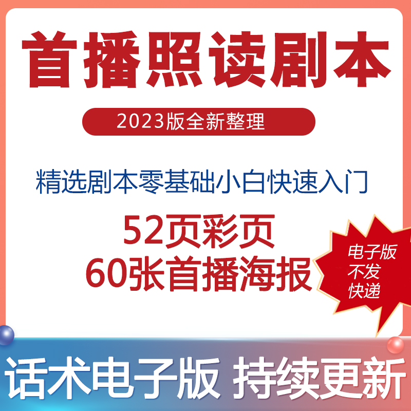 2025年首播照读剧本直播话术带货文案新人主播互动留人话术
