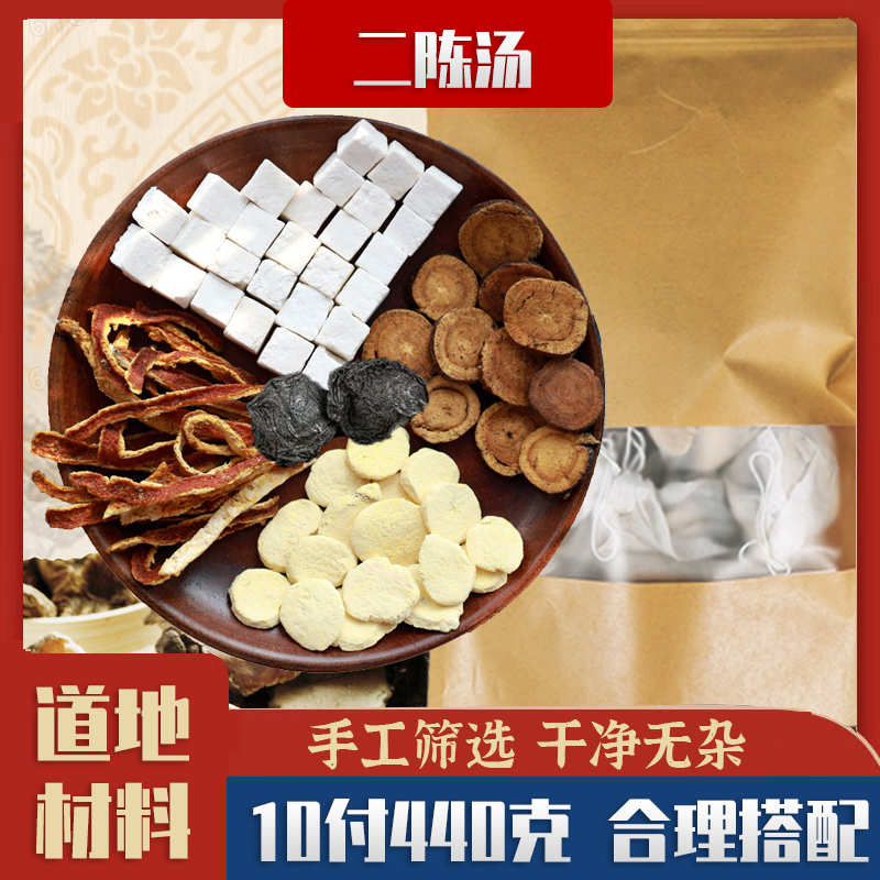 【二陈汤】精选法半夏乌梅茯苓陈皮炙甘草 道地原材料