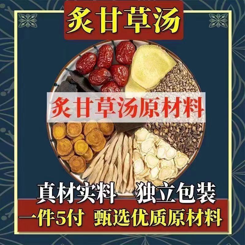 【炙甘草汤】精选炙甘草干姜桂枝人参生地麦冬阿胶 道地无硫桃胶