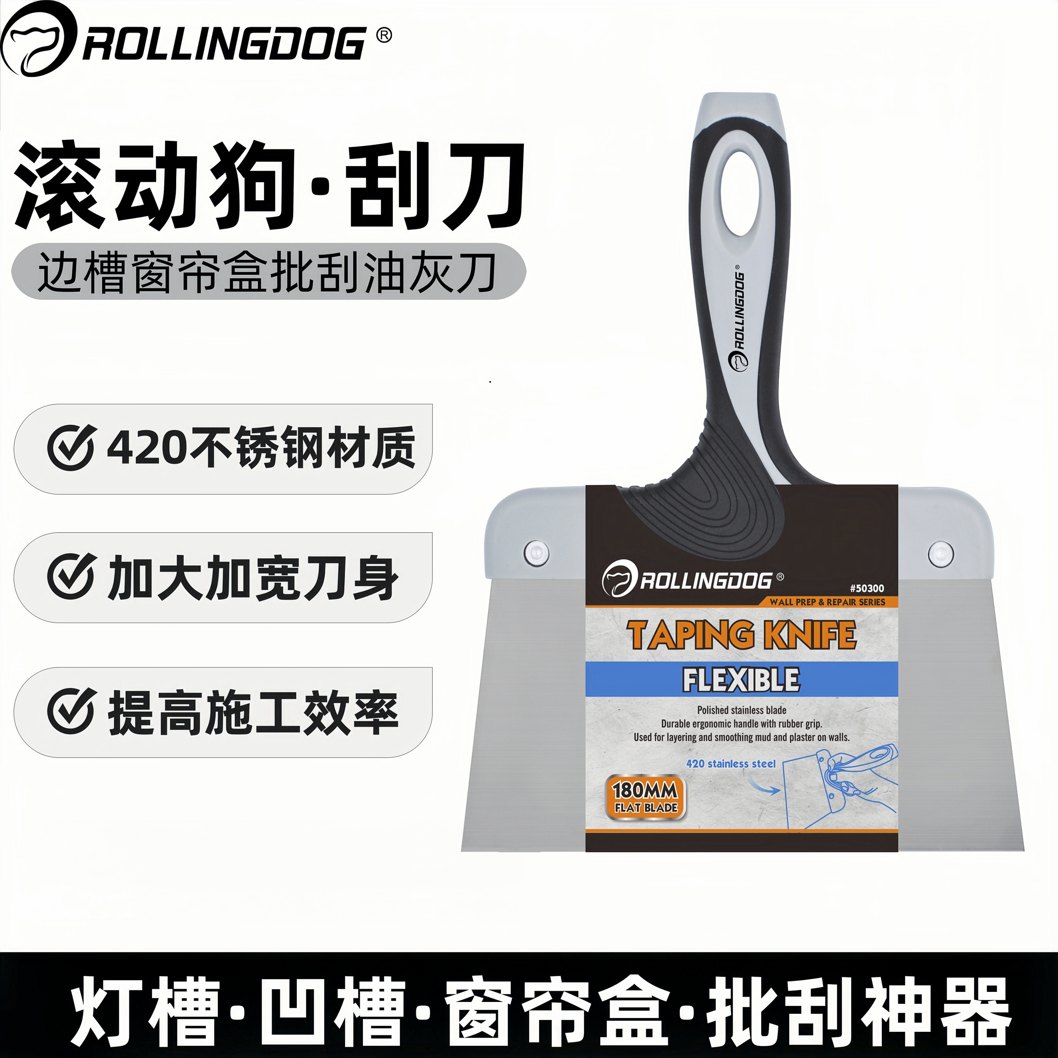 滚动狗刮腻子批灰刀刮窗帘盒刮灯槽神器大号不锈钢油灰刀腻子刮刀