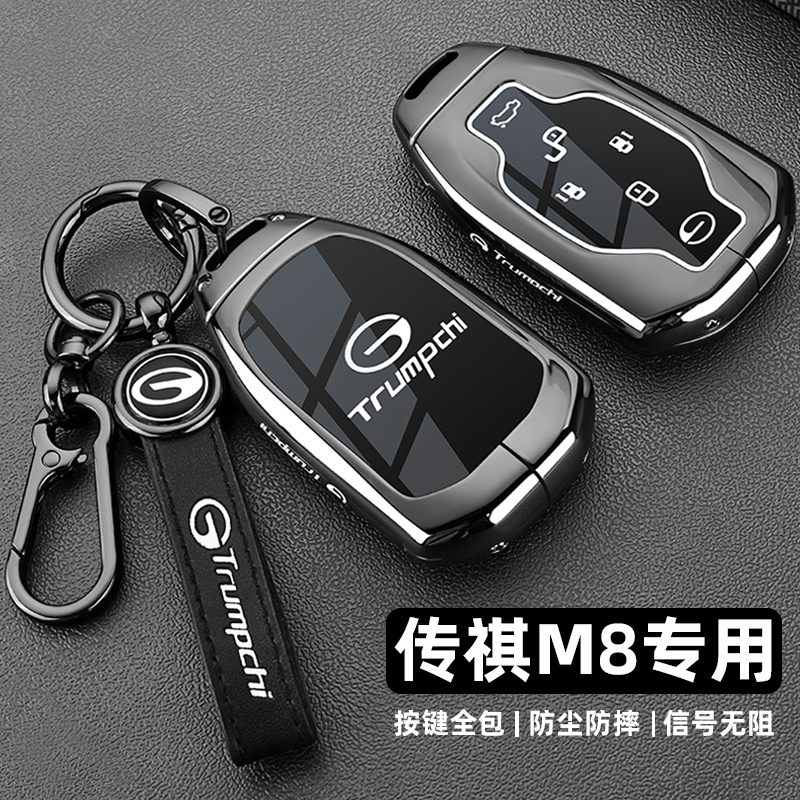 2024新款广汽传祺m8宗师钥匙套24款传奇m8大师尊贵版专用车扣壳男