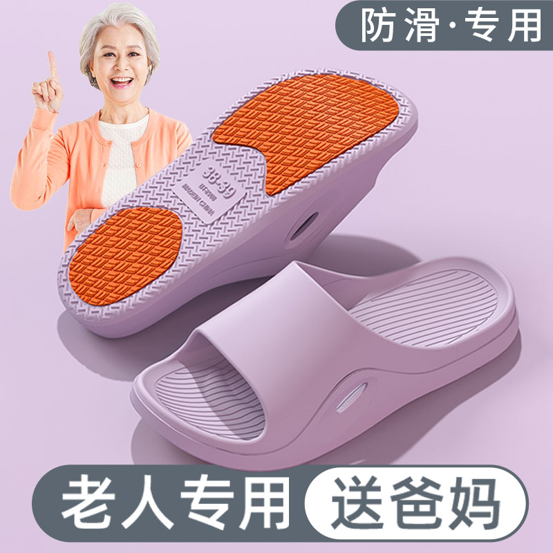 中老年专用浴室加强防滑凉拖鞋女夏天孕产妇家居大码男士浴室洗澡