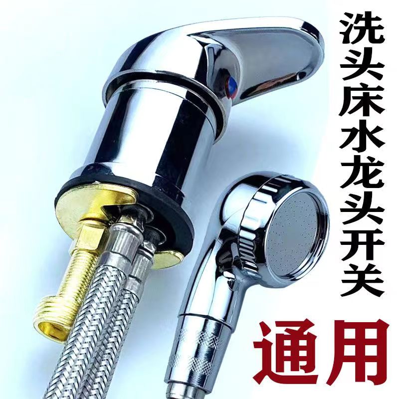 洗头床水龙头开关美发店理发店冷热混水阀发廊冲洗冲水床配件通用