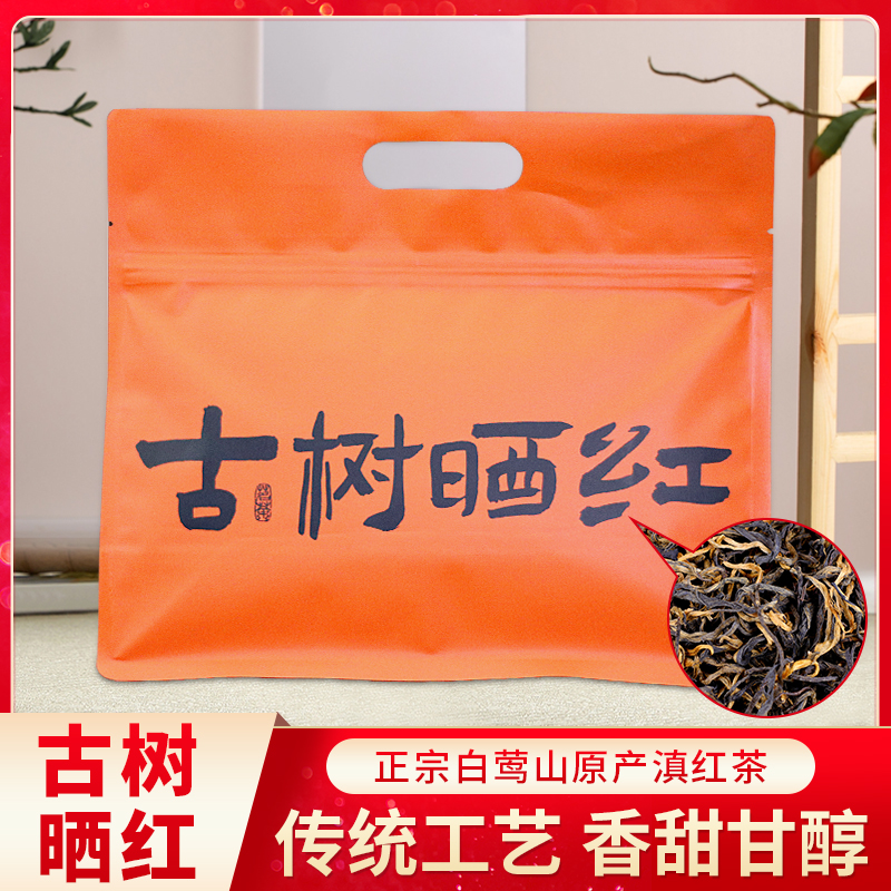 【茶农直销 古树晒红】2025年云南临沧白莺山头春古树晒红