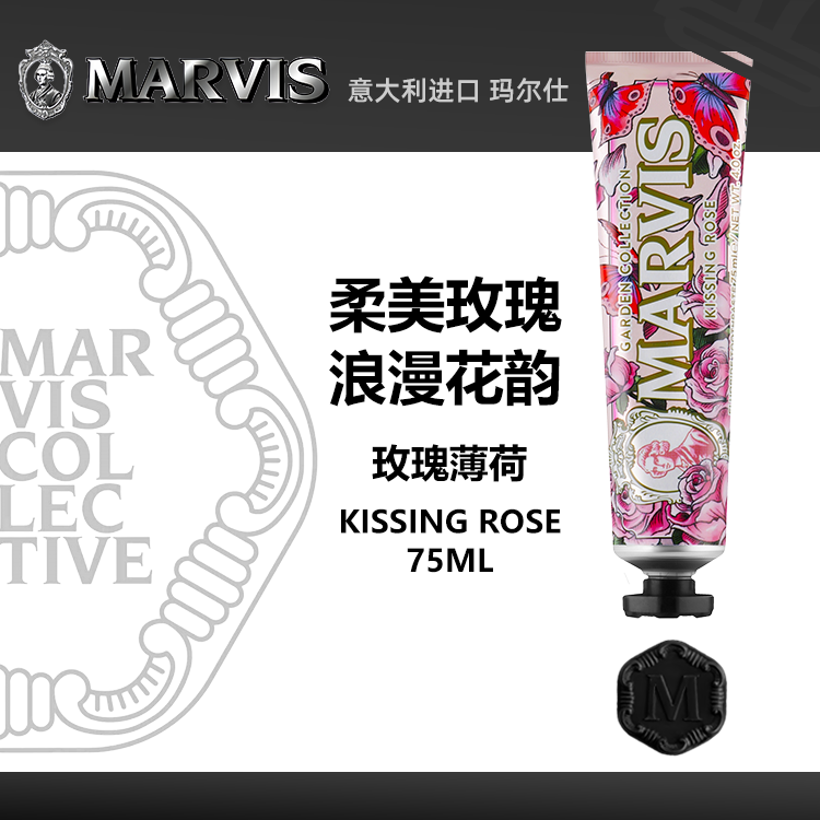 Marvis玛尔仕花园玫瑰薄荷香氛牙膏含氟防蛀意大利原装进口花香