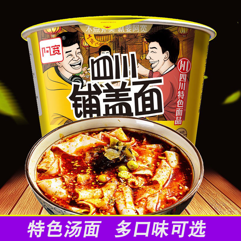 阿宽铺盖面火锅牛肉6桶桶装方便面方便面红油面皮泡面板面汤面