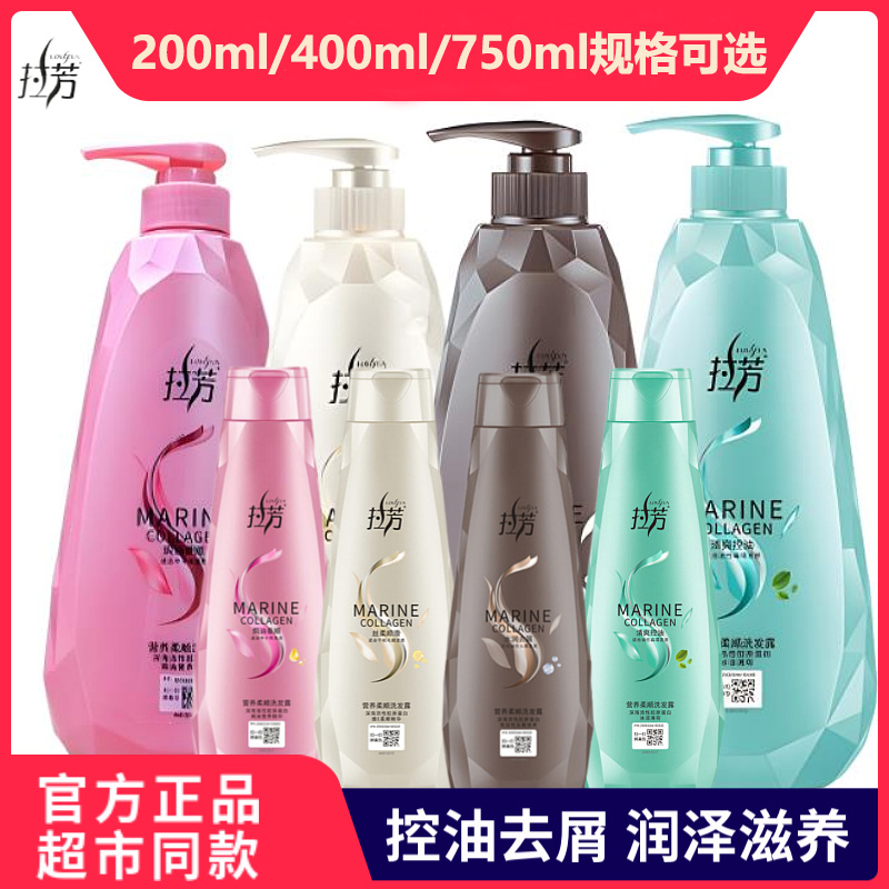 拉芳洗发水控油去屑止痒洗发露男女学生改善毛躁蓬松水润持久留香