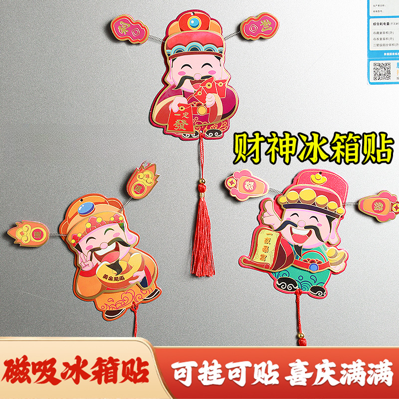 冰箱贴磁吸贴新年装饰过年客厅挂件2025蛇年春节元旦场景布置挂饰