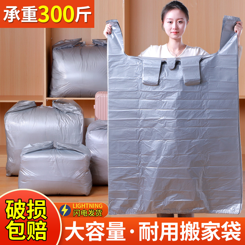 搬家打包袋30个装大容量一次性棉被被子衣服收纳袋子搬家耐用袋装