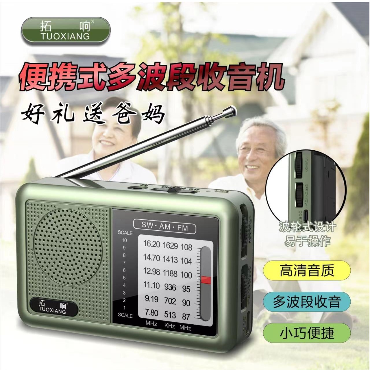 拓响T-6665老式收音机迷你便携式操作简单可充电老人专用收音机