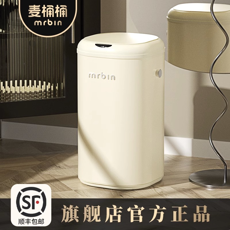 麦桶桶高档感应式智能垃圾桶家用带盖感应款客厅走道大容量