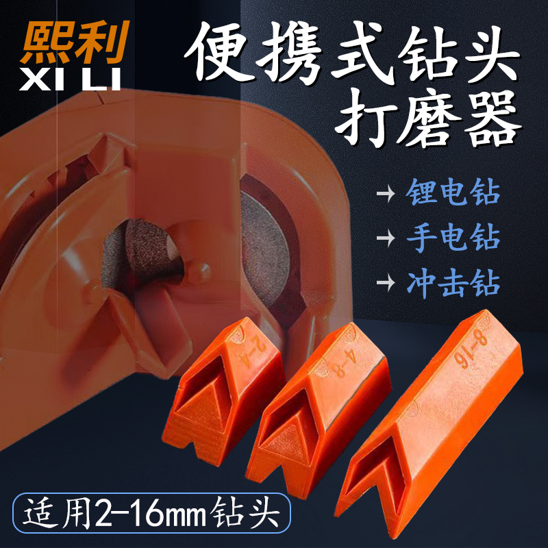 多功能磨钻头工具便携式麻花钻打磨冲击钻研磨器