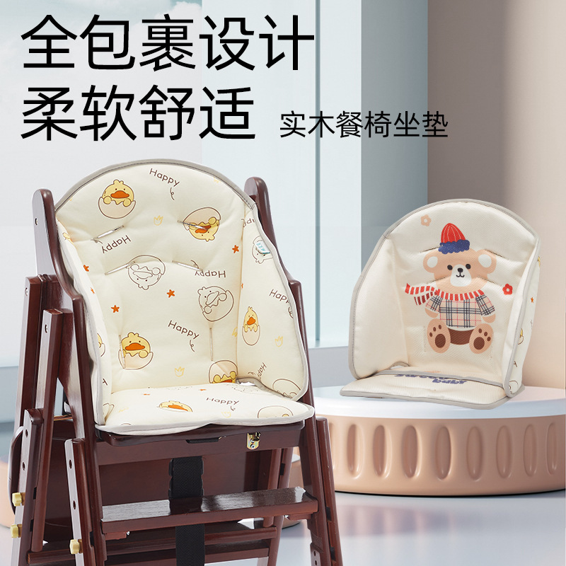 宝宝实木餐椅坐垫升级款四季通用棉垫婴儿高脚餐椅吃饭椅加高靠垫