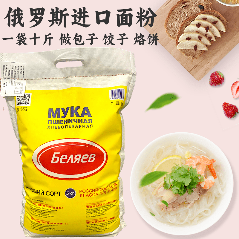 10斤装俄罗斯进口面粉俄面粉高级面小麦面包粉饺子粉通用美味面粉