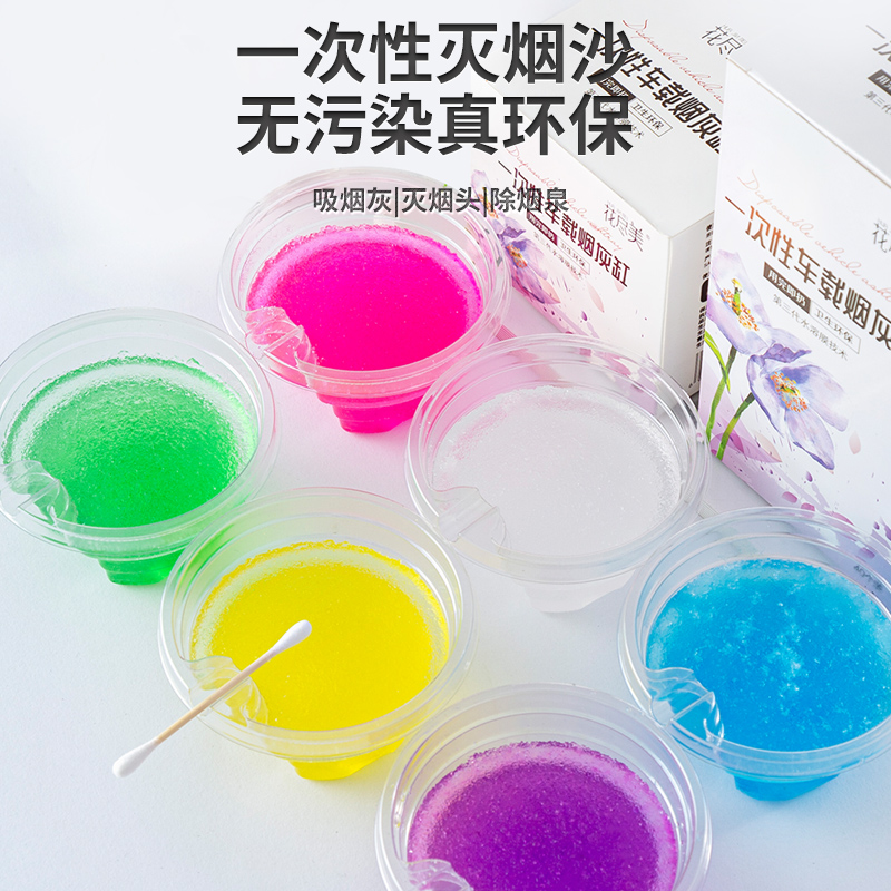 高颜值车载一次性烟灰缸熄烟味除烟毒灭烟沙车内空气净化持久留香