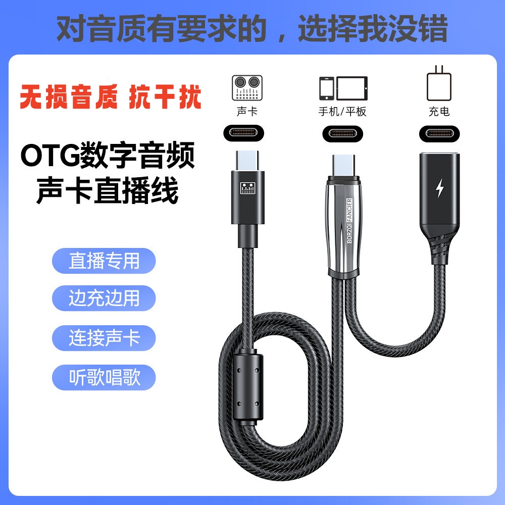 高品质otg声卡连接线直播线音频线加粗唱歌配件保护直播充电一体
