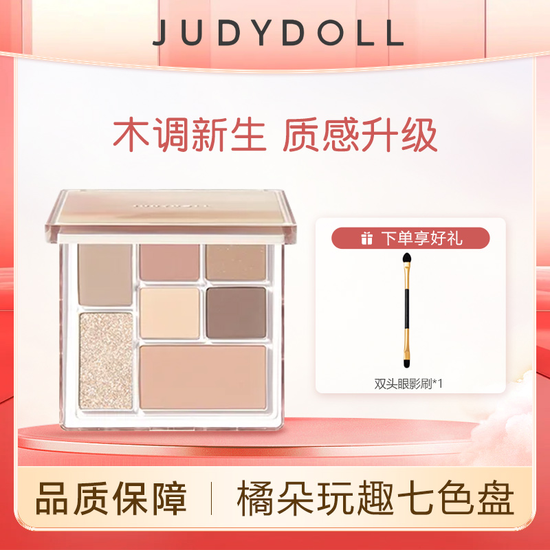 JudydoLL/橘朵【拍1发2】抱抱系列限定七巧板玩趣眼影盘大地腮红