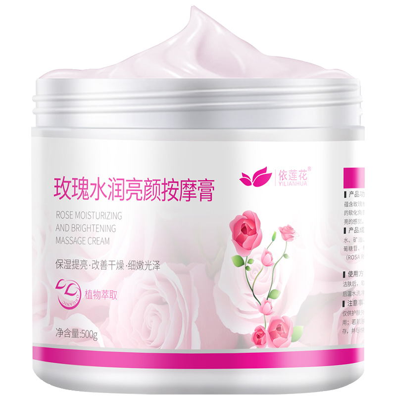 玫瑰亮颜按摩膏保湿清洁改善干燥大容量洁肤水润光泽细嫩靓肤嫩白