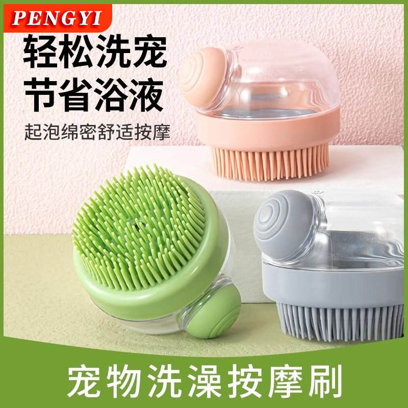 宠物洗澡刷猫咪狗狗沐浴液洗护用品沐浴露清洗搓澡硅胶清洁起泡器