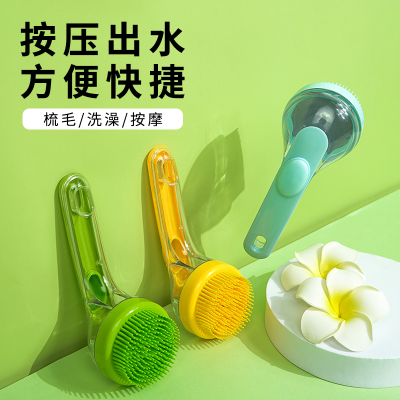 【一刷多用】新款长柄洗头刷加液洗发刷头部清洁按摩宠物洗澡抓头器
