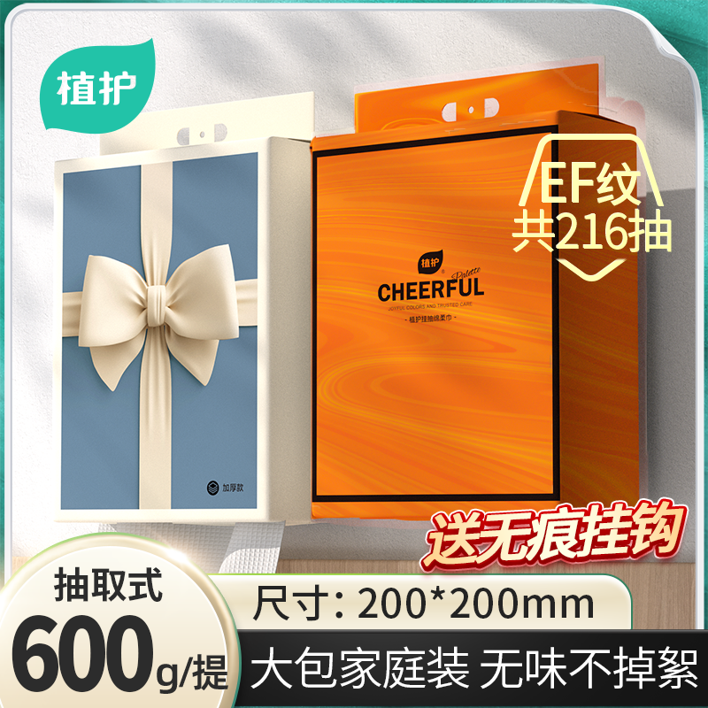 植护大包洗脸巾【216抽赠挂钩】挂式洁面巾悦色橙一次性抽取湿敷巾