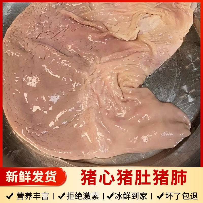 朱婷（食品）江苏阜宁 猪心 猪肚 猪 肺 3件2.5斤左右