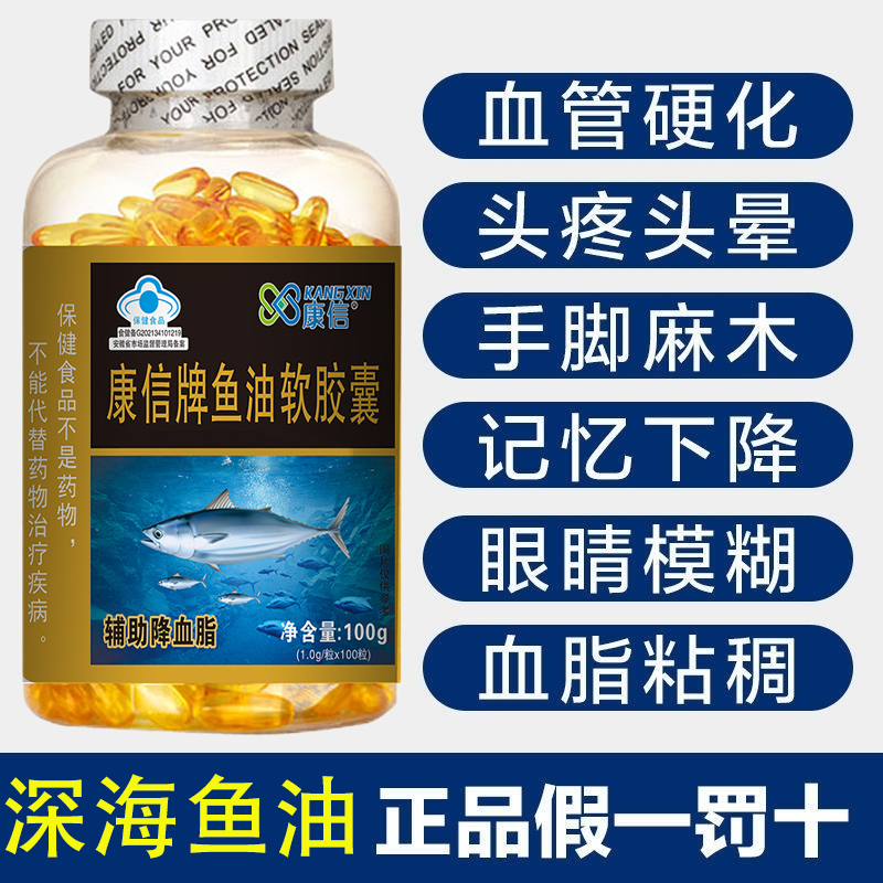【辅助降血脂】深海鱼油软胶囊中老年人鱼肝油Omega-3正宗大瓶装