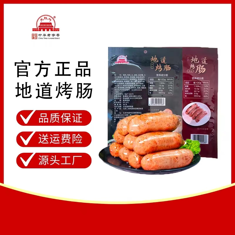 【主播推荐】大红门地道烤肠500g*2经典猪肉烤肠炒菜早餐食用冷藏