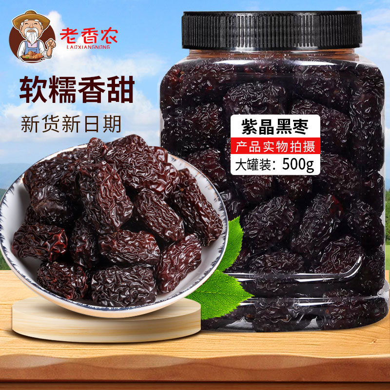 新货乌枣罐装500g烟熏狗头枣紫晶黑枣红枣水晶枣酸甜即食好吃零食