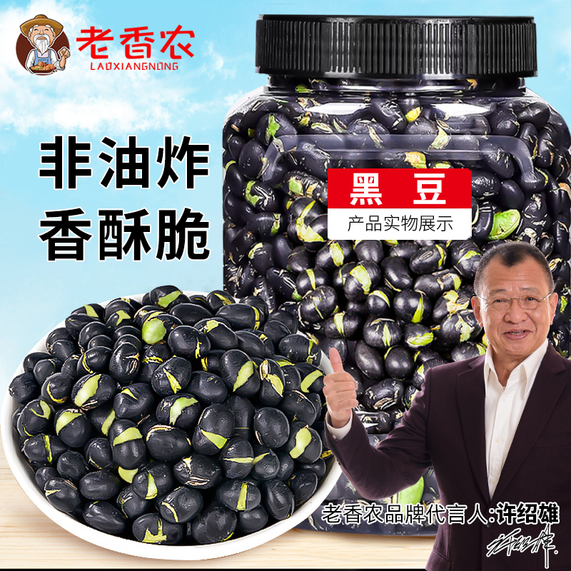 【香酥黑豆500g】即食农家干炒黑豆五谷绿心酥脆下酒菜无添加剂零食