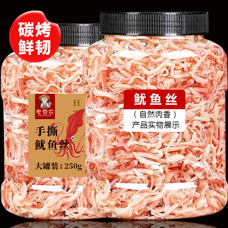老香农手撕鱿鱼丝袋装原味碳烤墨鱼丝干货浙江海味小吃即食